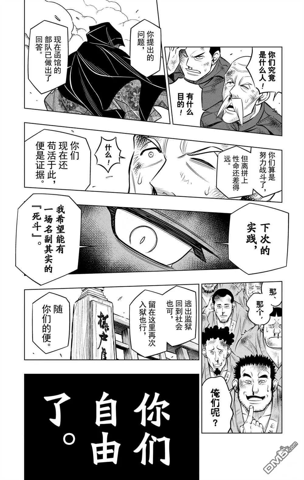 《浪客剑心 北海道篇》第09话 第22页