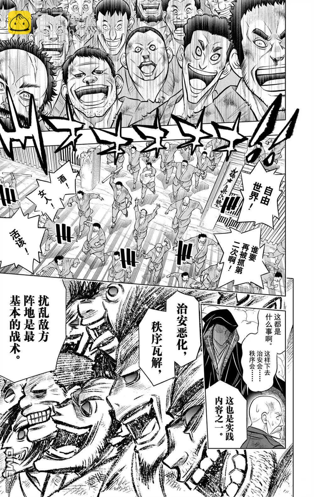 《浪客剑心 北海道篇》第09话 第23页