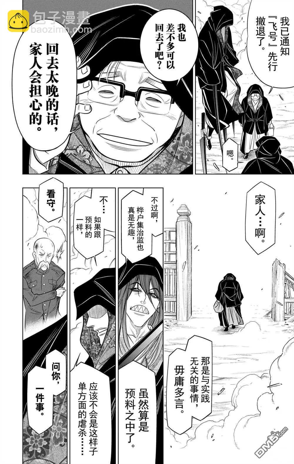 《浪客剑心 北海道篇》第09话 第24页