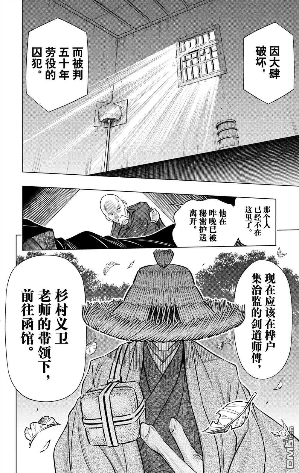 《浪客剑心 北海道篇》第09话 第26页