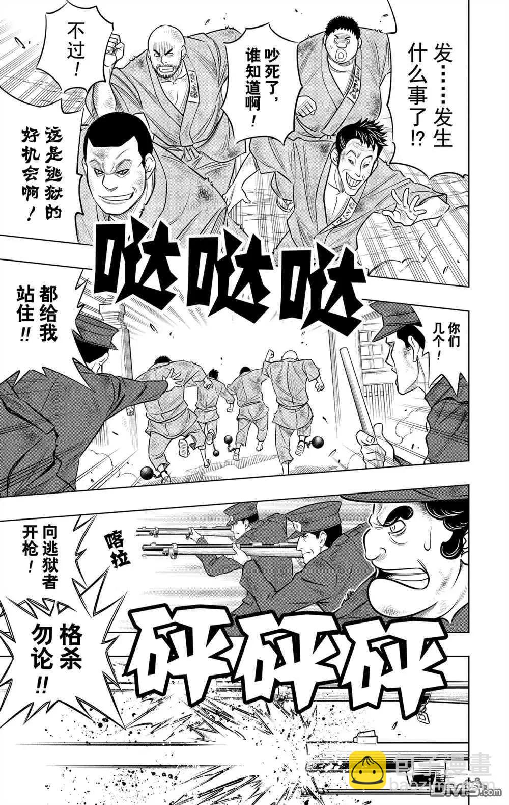 《浪客剑心 北海道篇》第09话 第3页