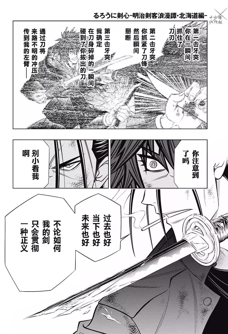 《浪客剑心 北海道篇》第06话 第18页