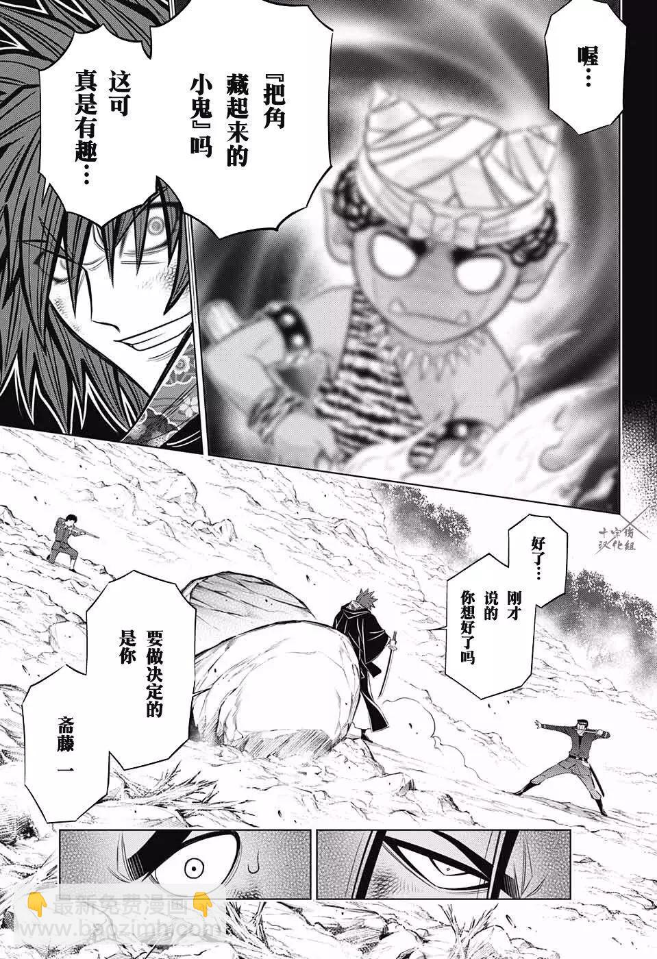 《浪客剑心 北海道篇》第06话 第23页
