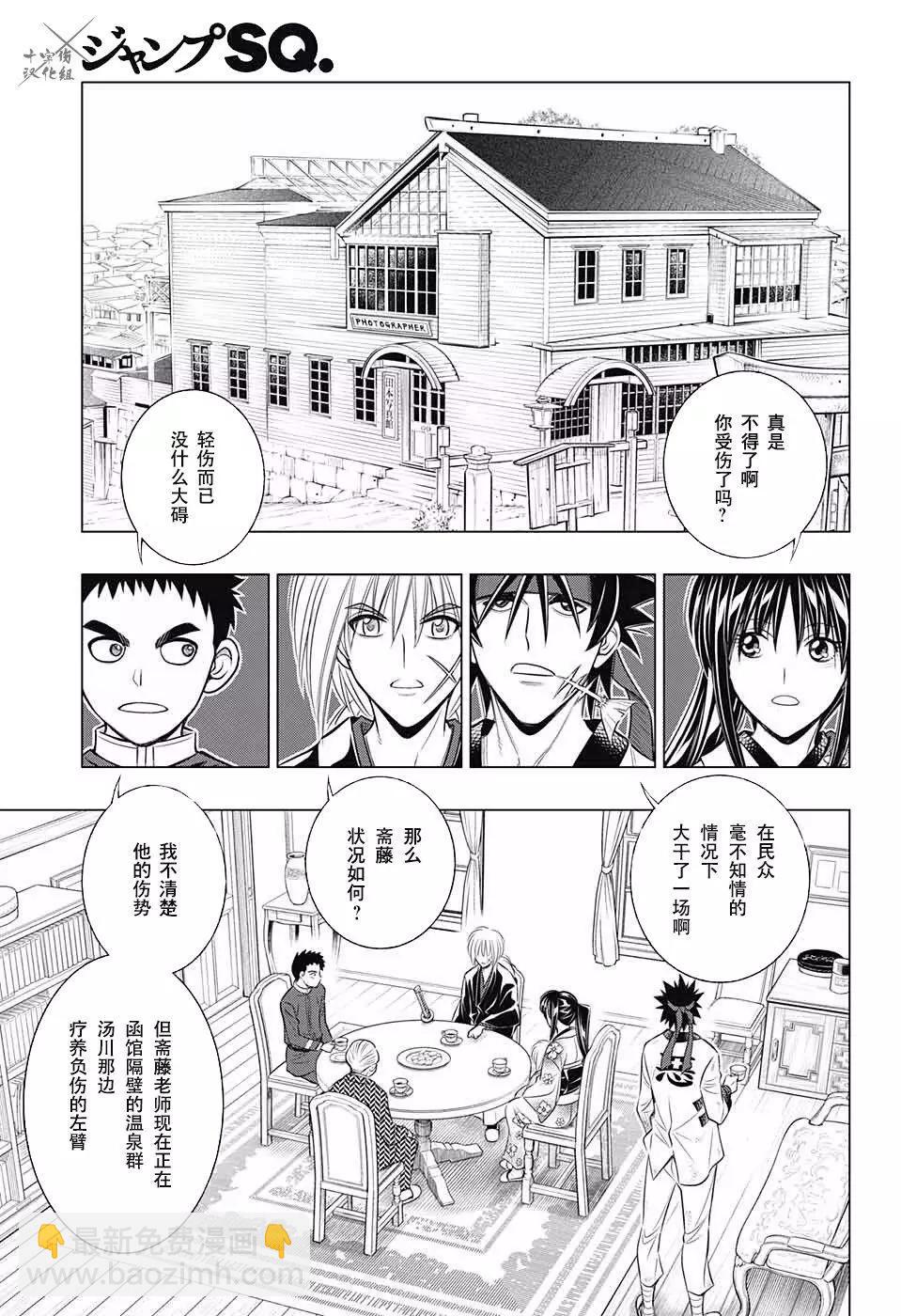 《浪客剑心 北海道篇》第06话 第25页