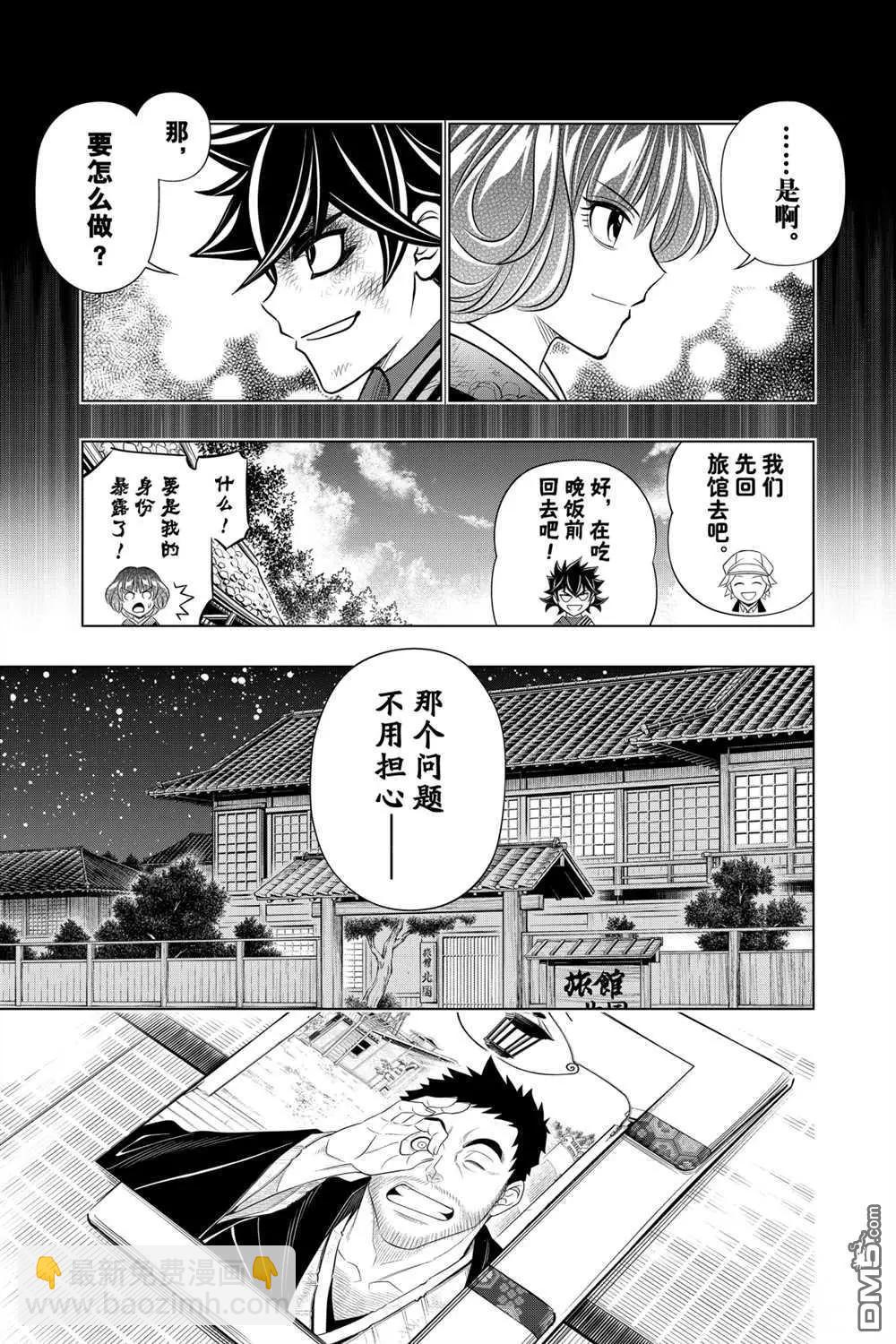 《浪客剑心 北海道篇》第12话 第11页