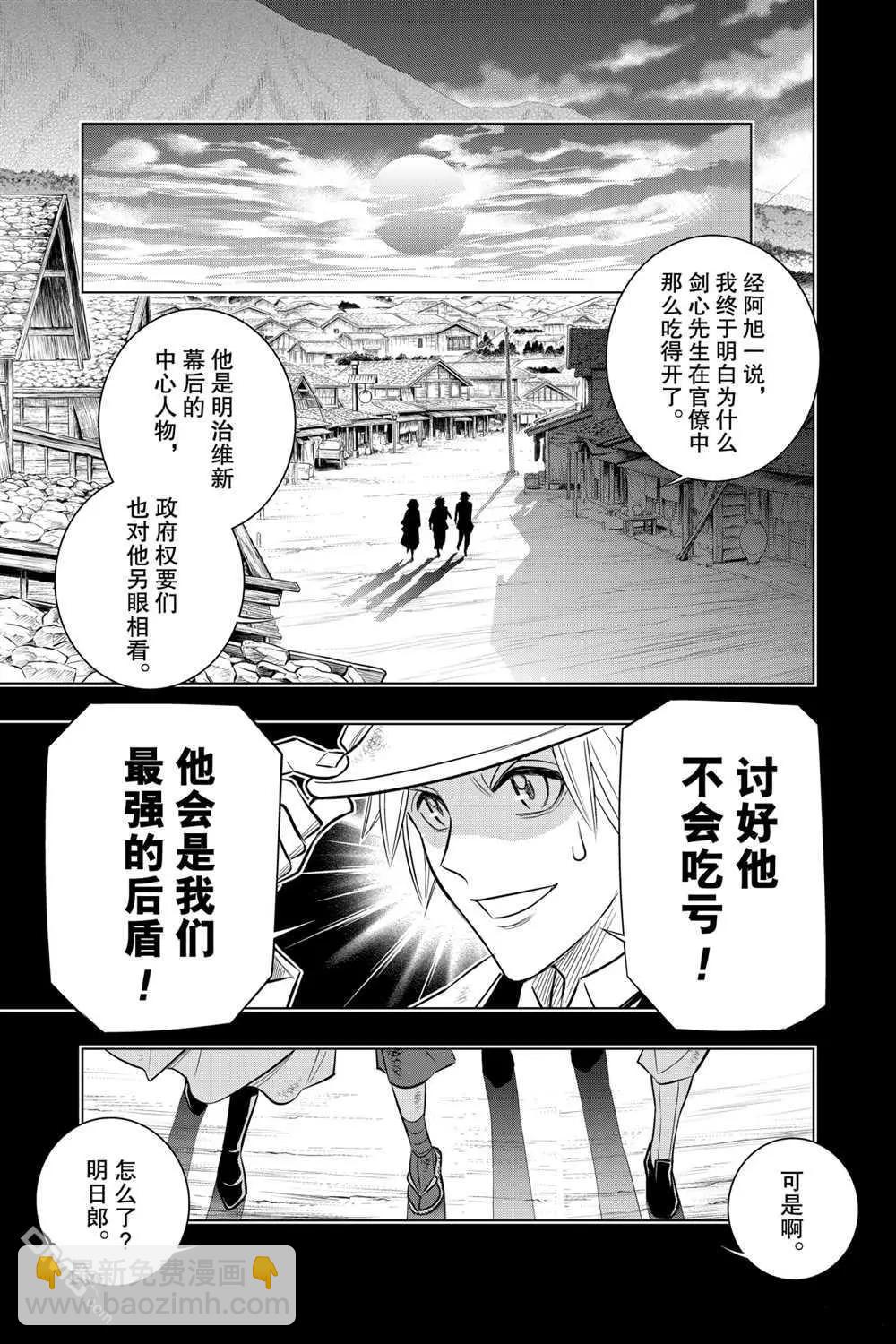《浪客剑心 北海道篇》第12话 第15页