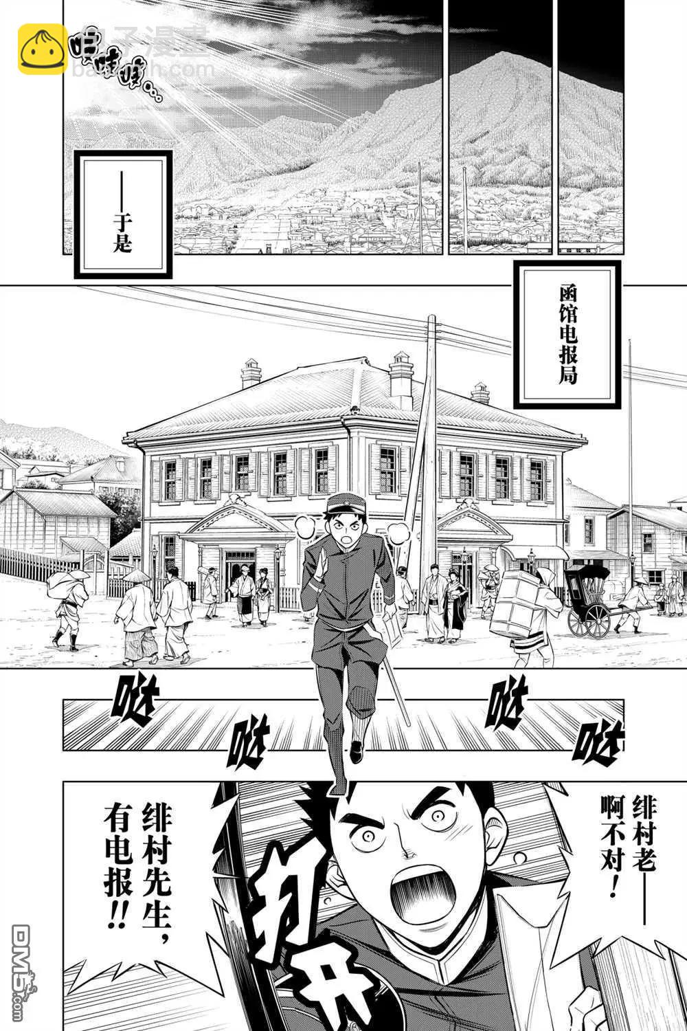 《浪客剑心 北海道篇》第12话 第18页