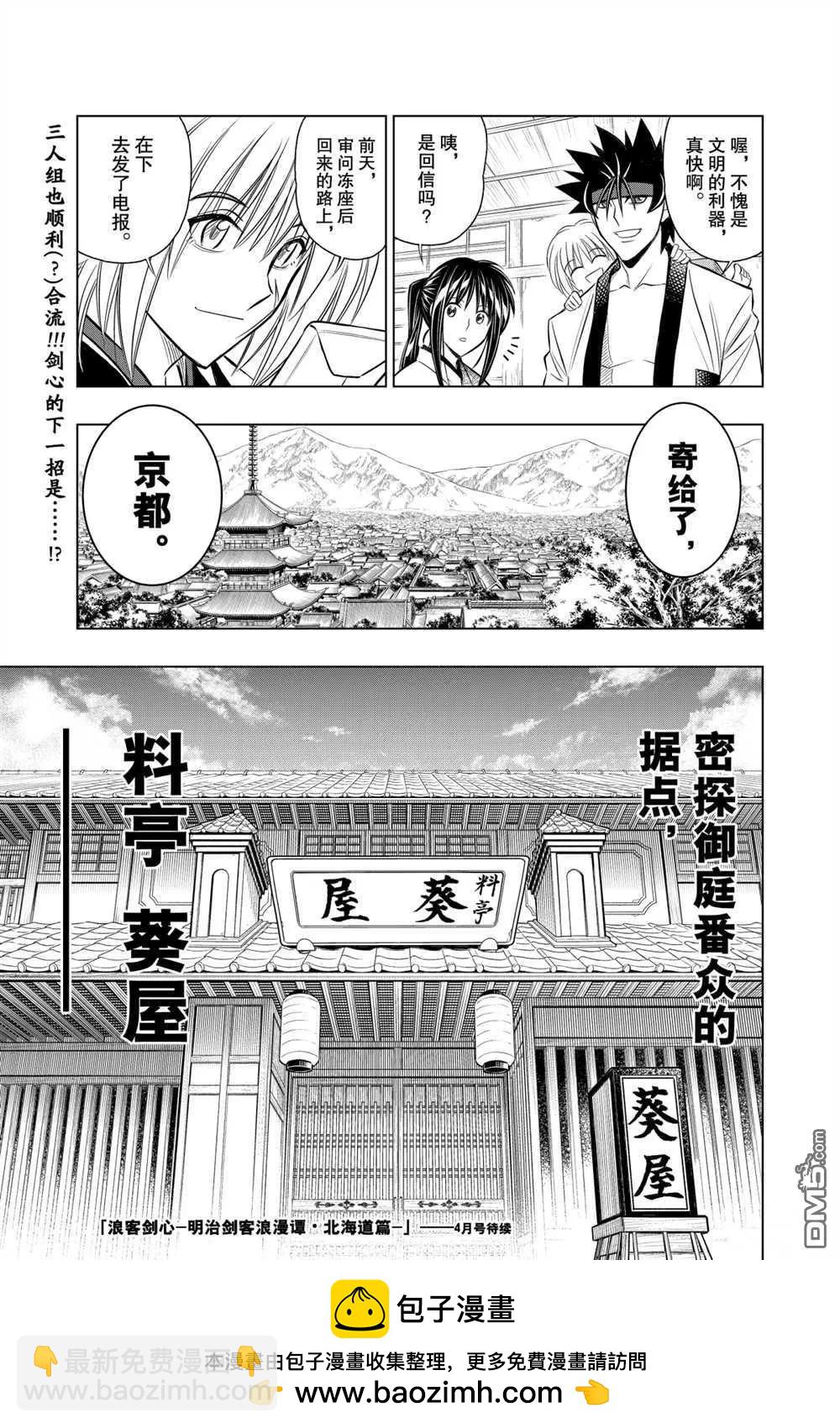 《浪客剑心 北海道篇》第12话 第19页