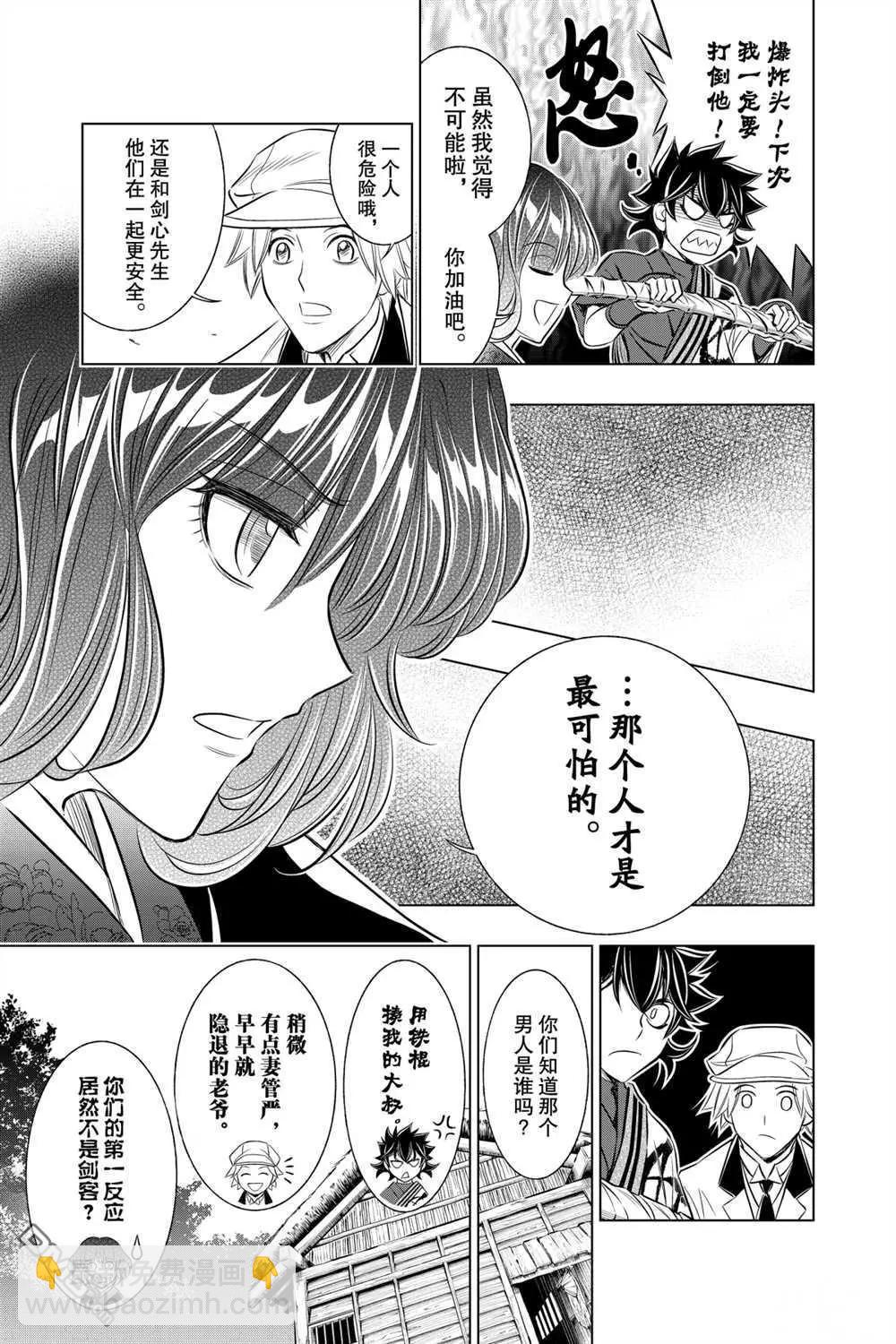 《浪客剑心 北海道篇》第10话 第11页