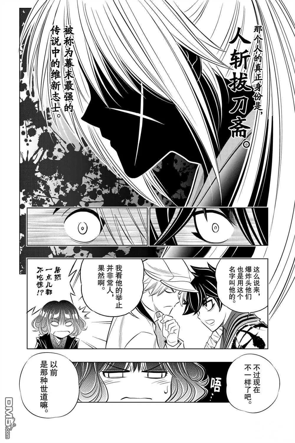 《浪客剑心 北海道篇》第10话 第12页