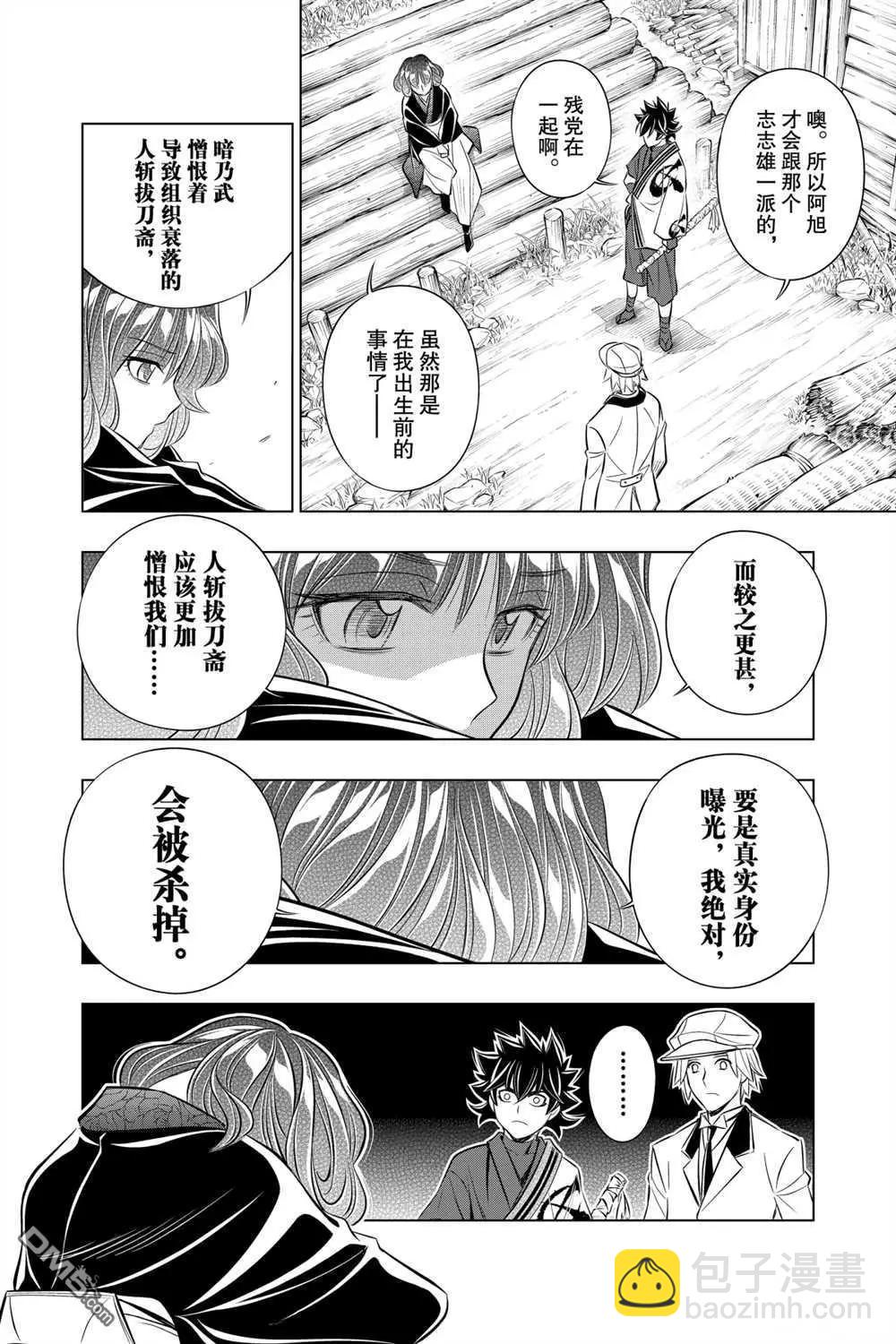 《浪客剑心 北海道篇》第10话 第16页