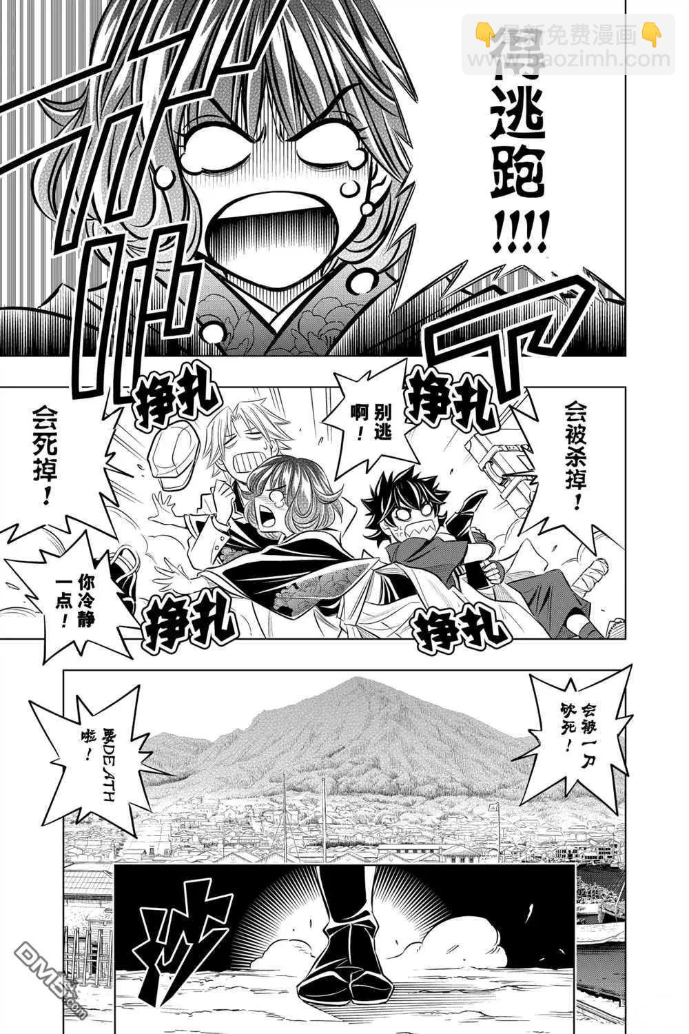 《浪客剑心 北海道篇》第10话 第17页