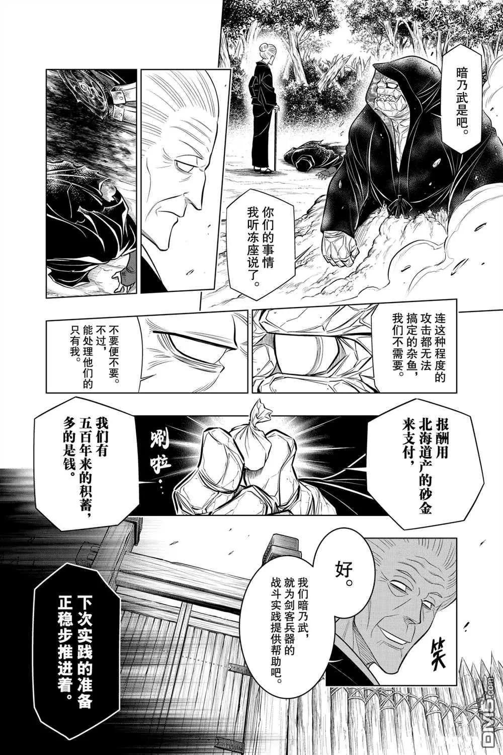 《浪客剑心 北海道篇》第10话 第22页