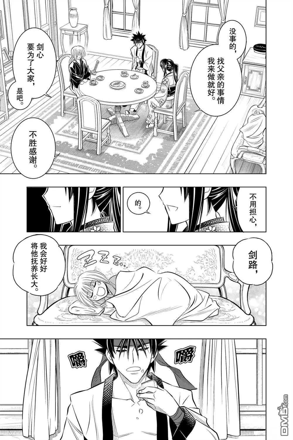 《浪客剑心 北海道篇》第10话 第25页