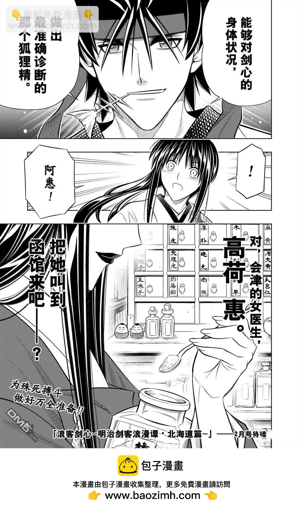 《浪客剑心 北海道篇》第10话 第29页