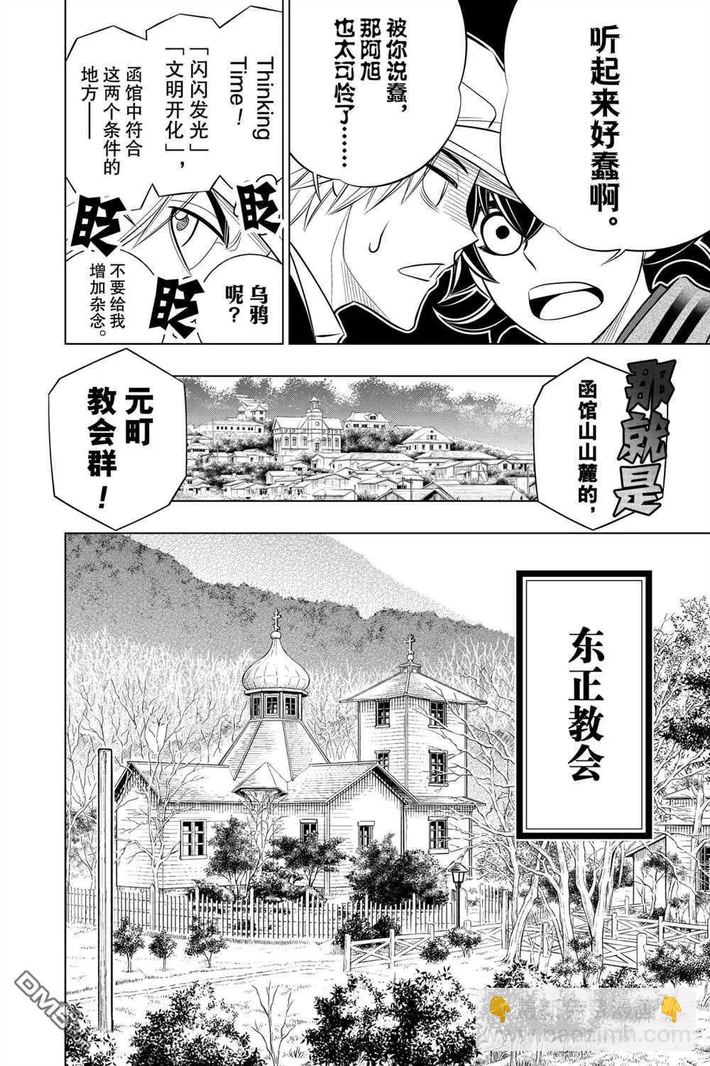 《浪客剑心 北海道篇》第10话 第4页