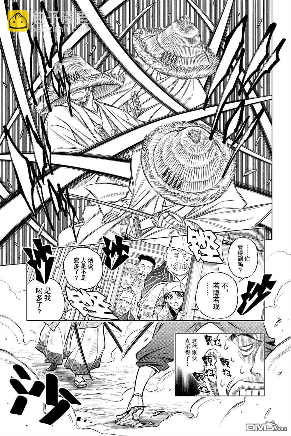《浪客剑心 北海道篇》第11话 第13页