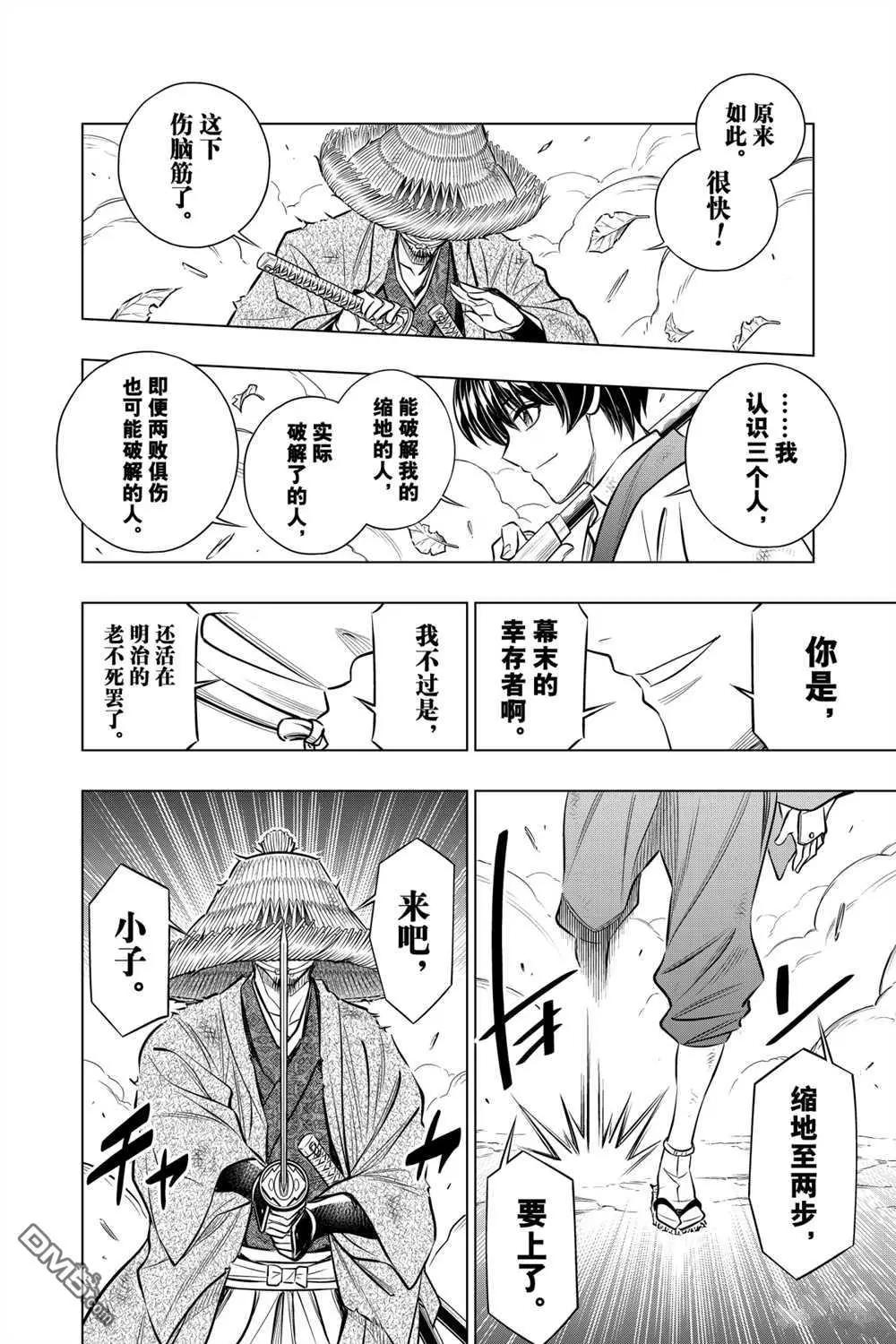 《浪客剑心 北海道篇》第11话 第14页