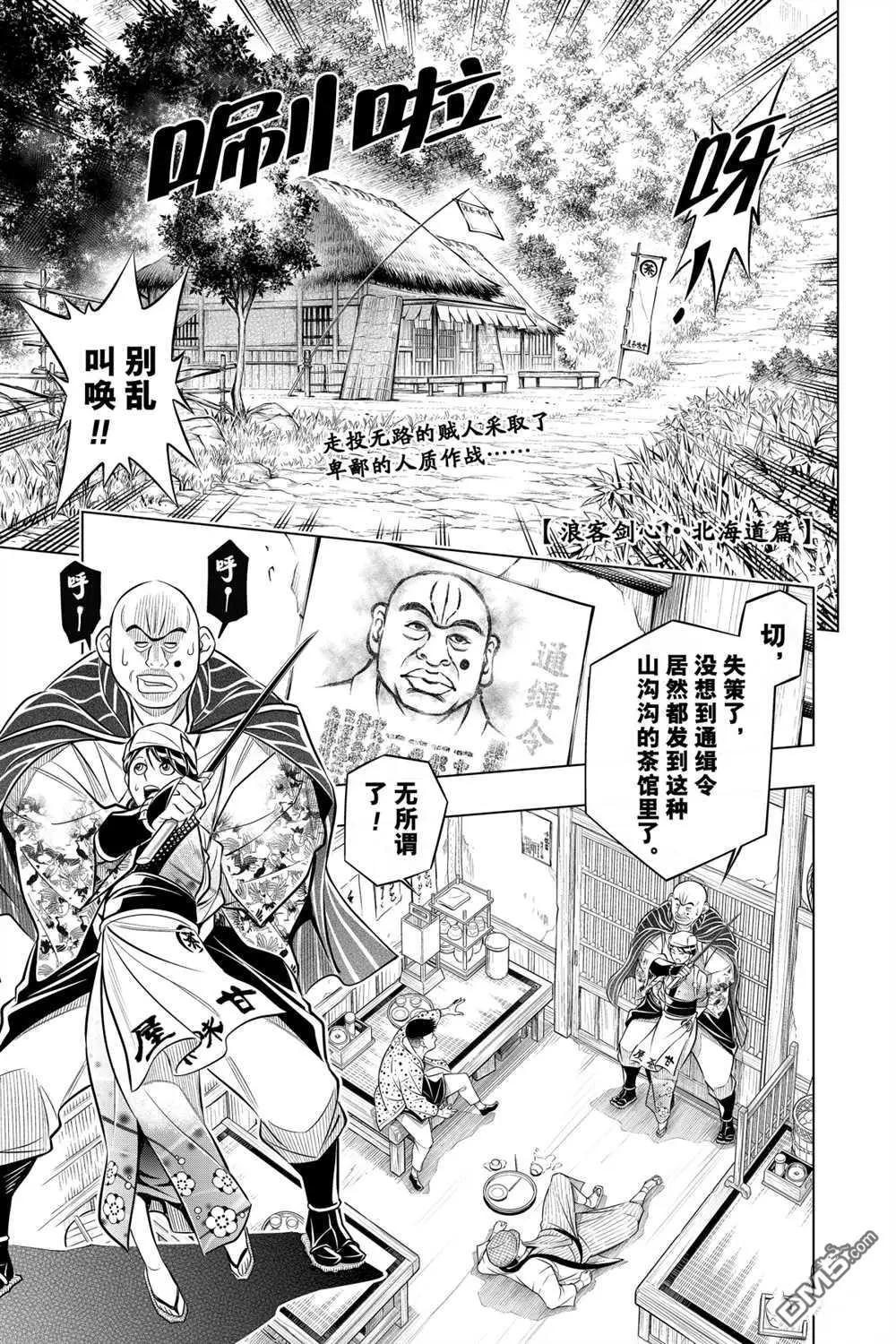 《浪客剑心 北海道篇》第11话 第1页