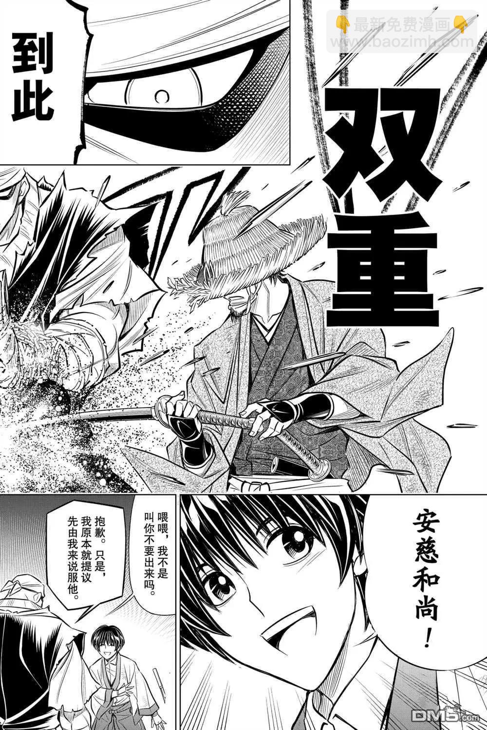 《浪客剑心 北海道篇》第11话 第20页