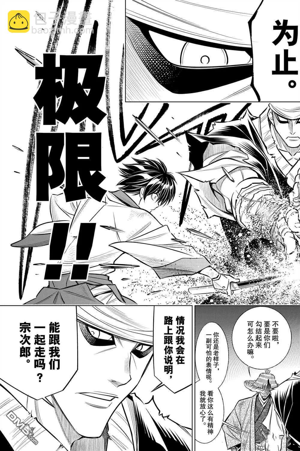 《浪客剑心 北海道篇》第11话 第21页