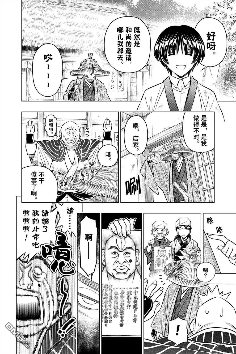 《浪客剑心 北海道篇》第11话 第22页