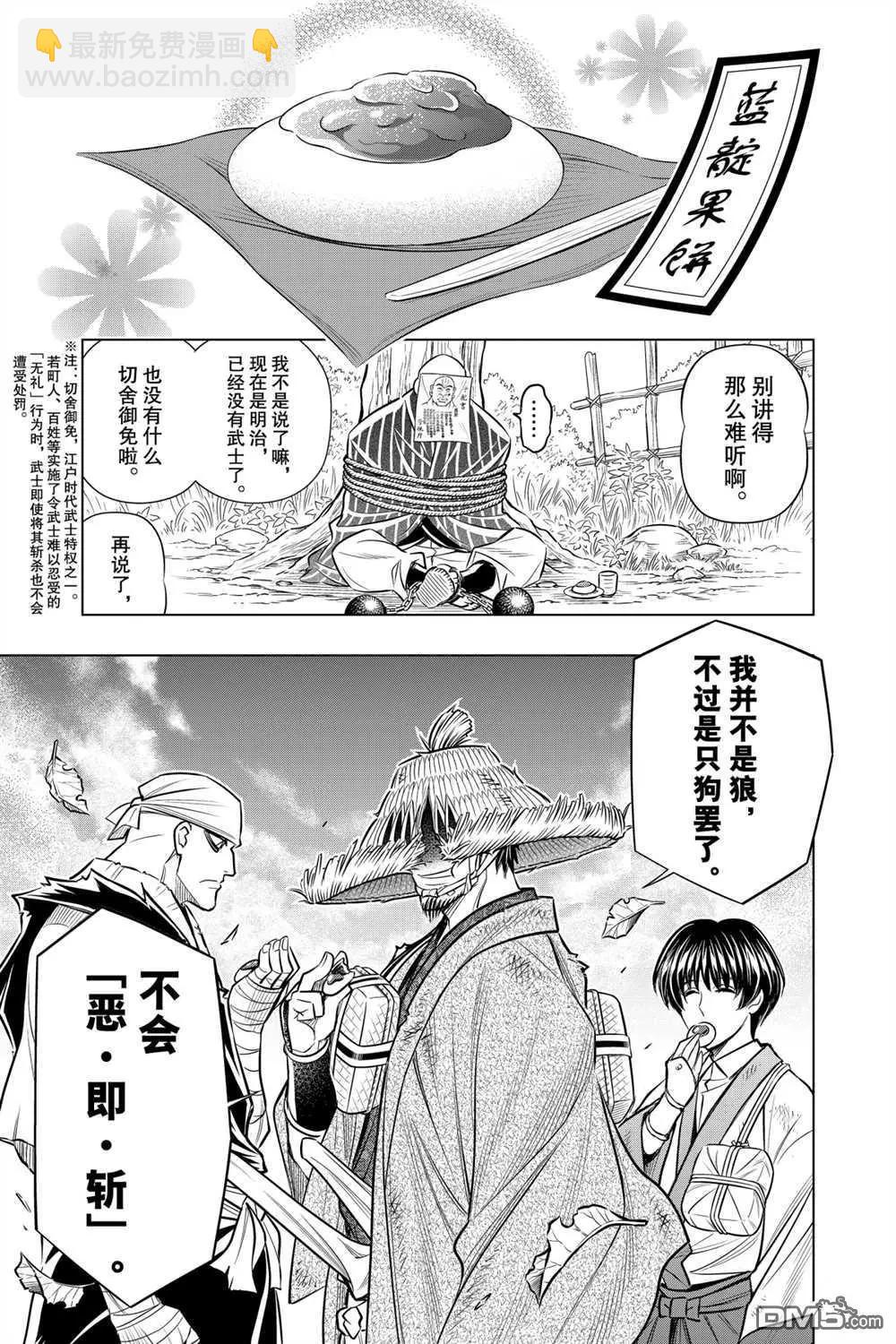 《浪客剑心 北海道篇》第11话 第23页