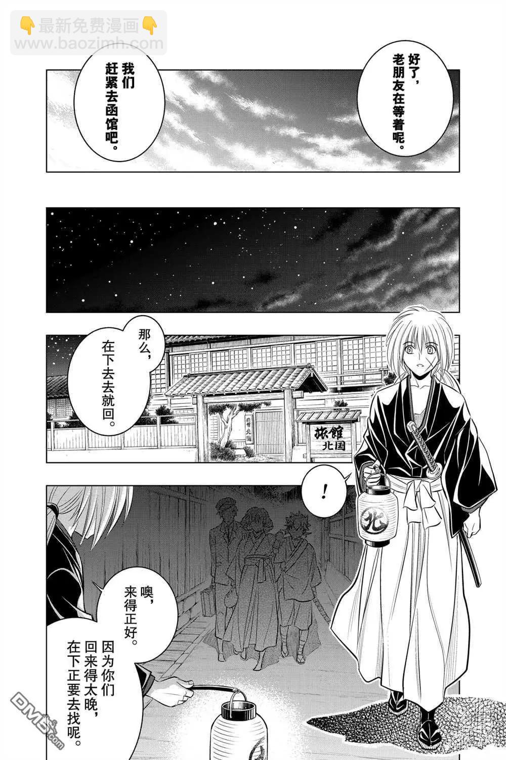 《浪客剑心 北海道篇》第11话 第24页