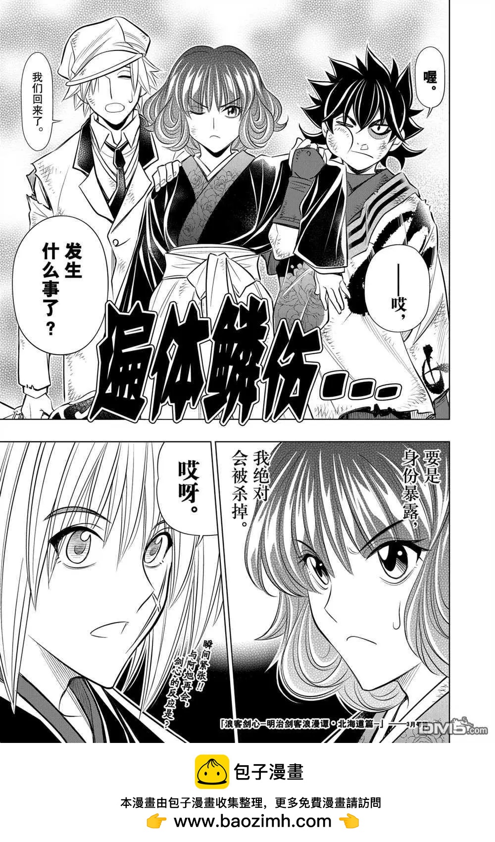《浪客剑心 北海道篇》第11话 第25页