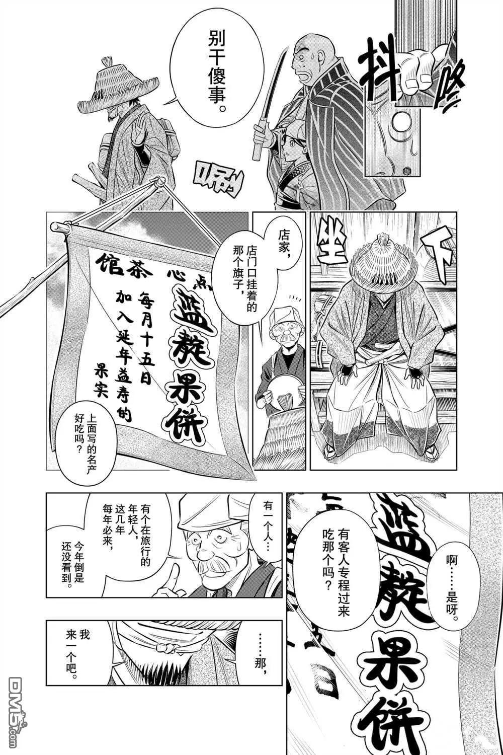 《浪客剑心 北海道篇》第11话 第4页