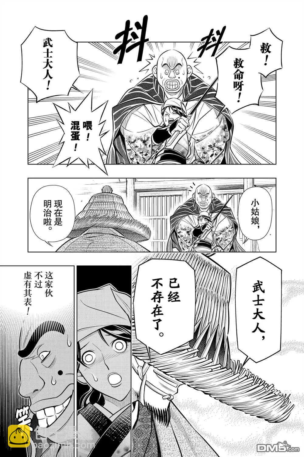 《浪客剑心 北海道篇》第11话 第5页