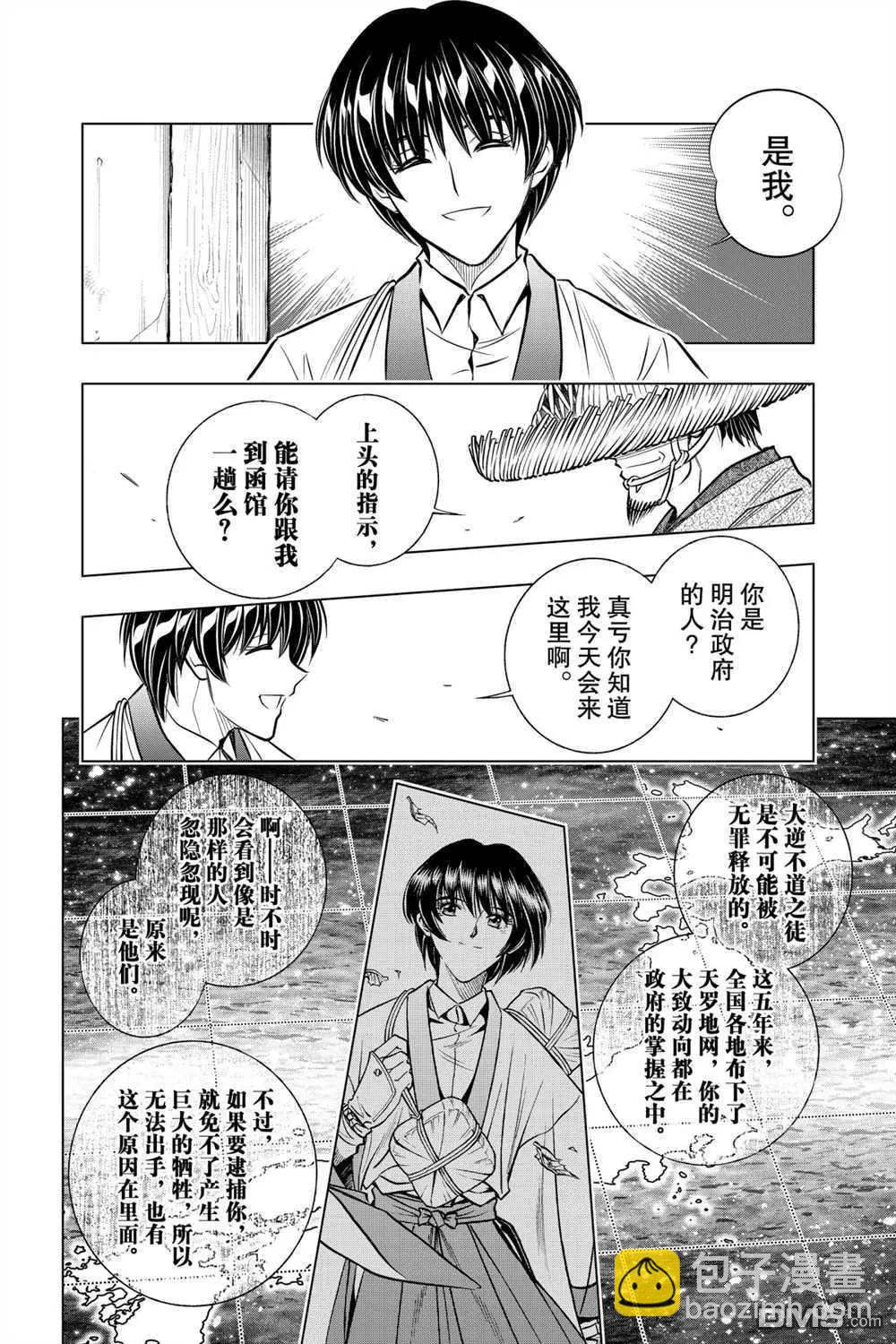 《浪客剑心 北海道篇》第11话 第8页