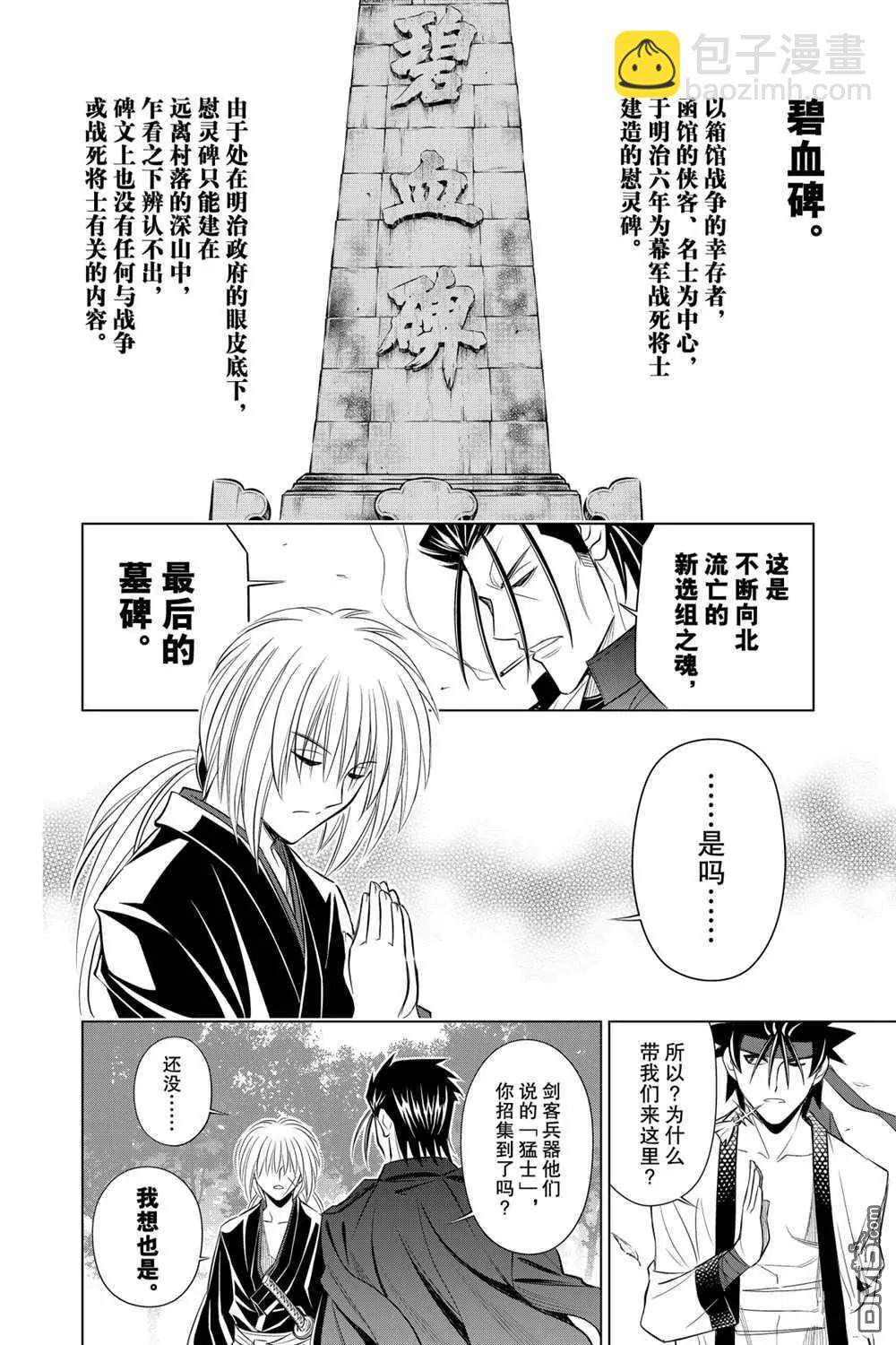 《浪客剑心 北海道篇》第13话 第24页