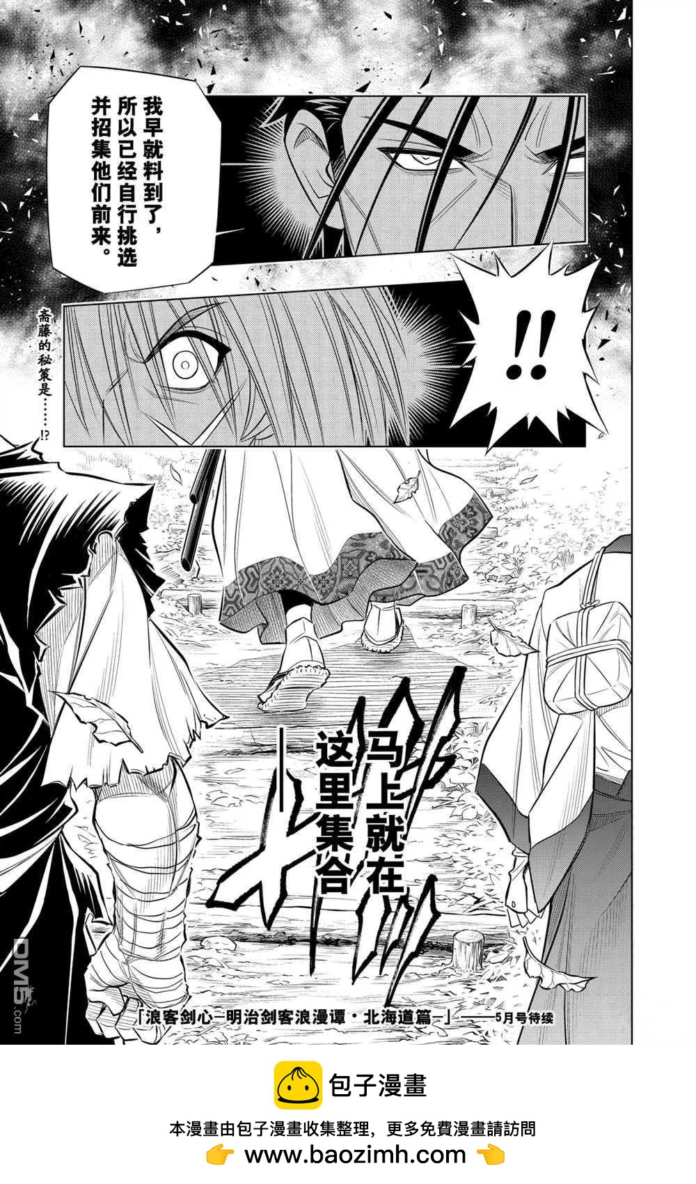 《浪客剑心 北海道篇》第13话 第25页