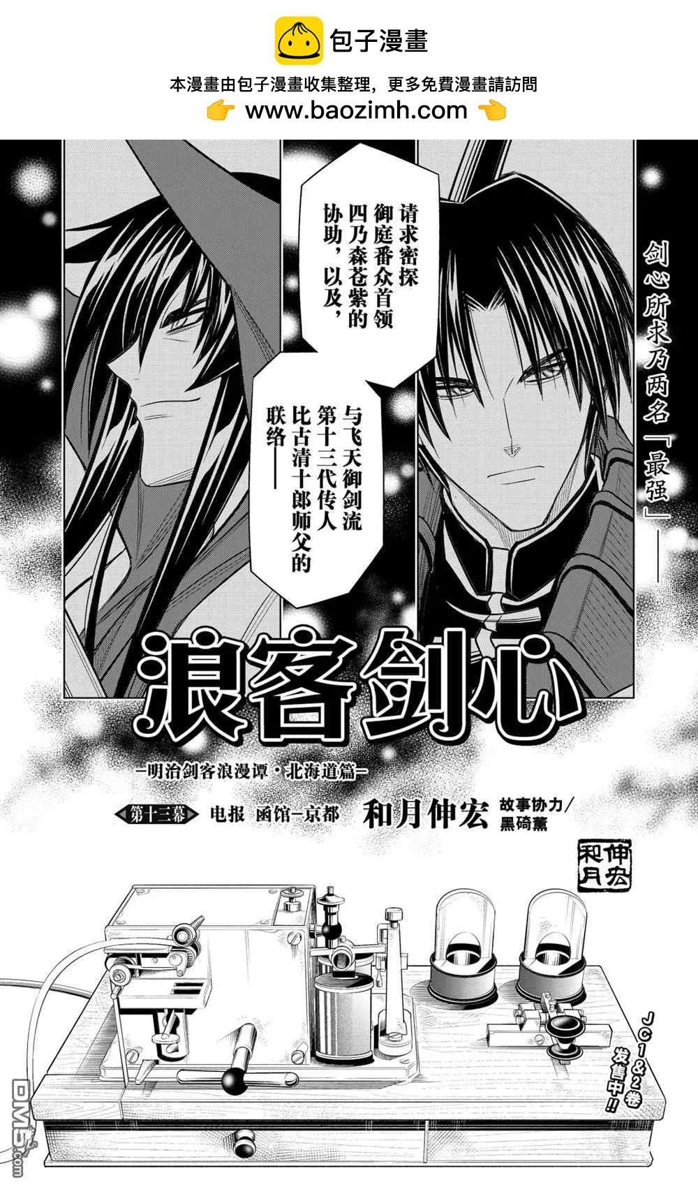 《浪客剑心 北海道篇》第13话 第2页