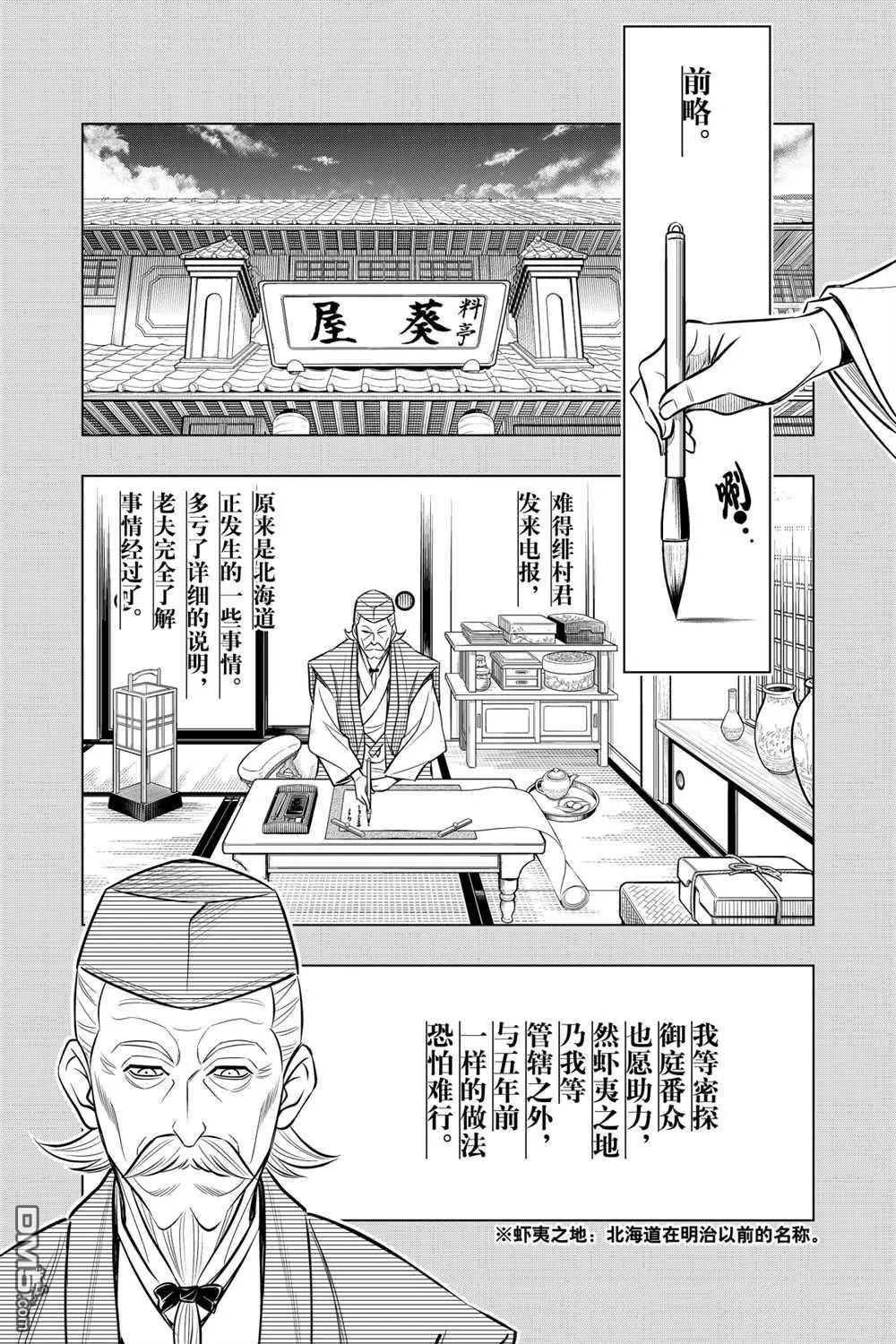 《浪客剑心 北海道篇》第13话 第3页