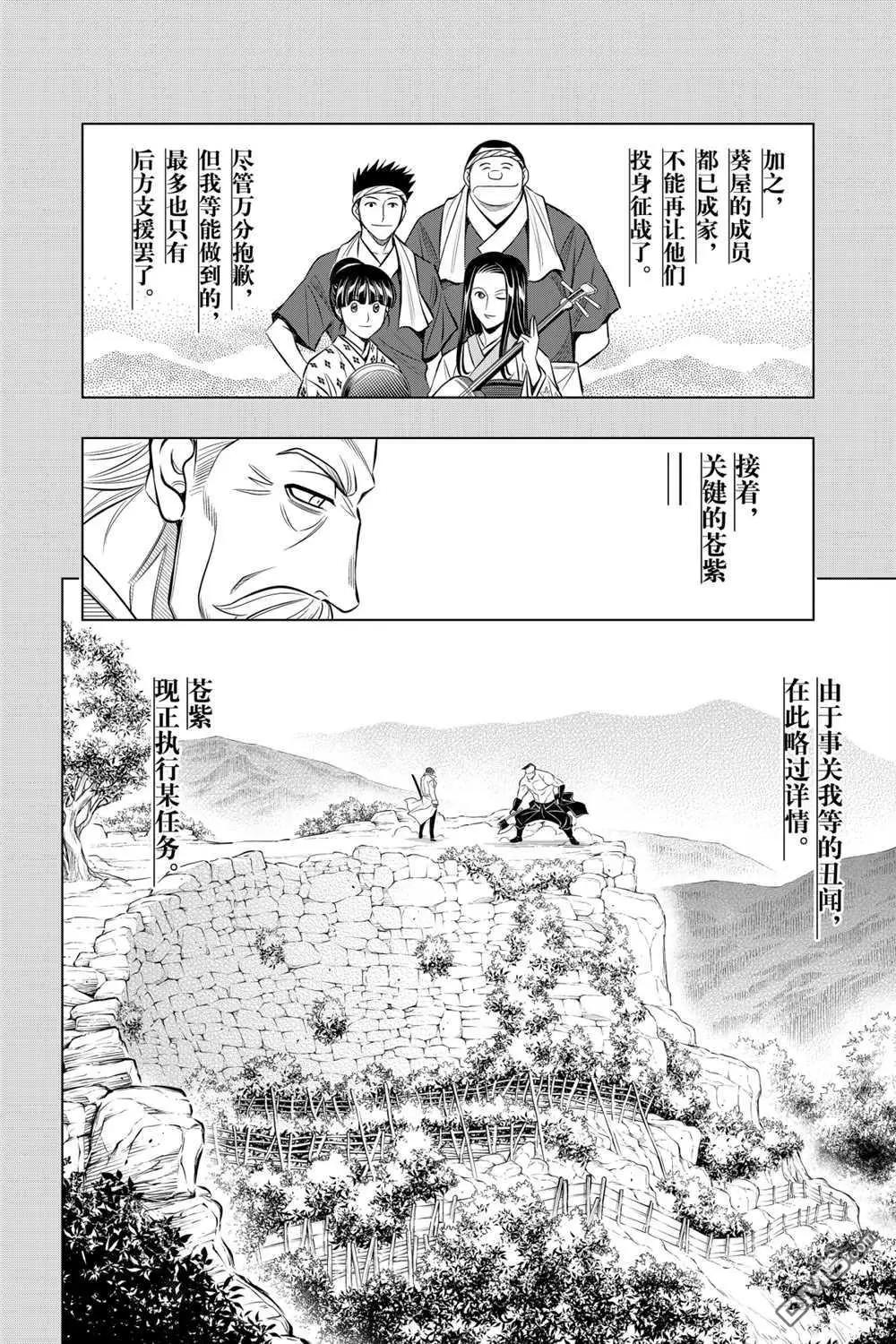 《浪客剑心 北海道篇》第13话 第4页