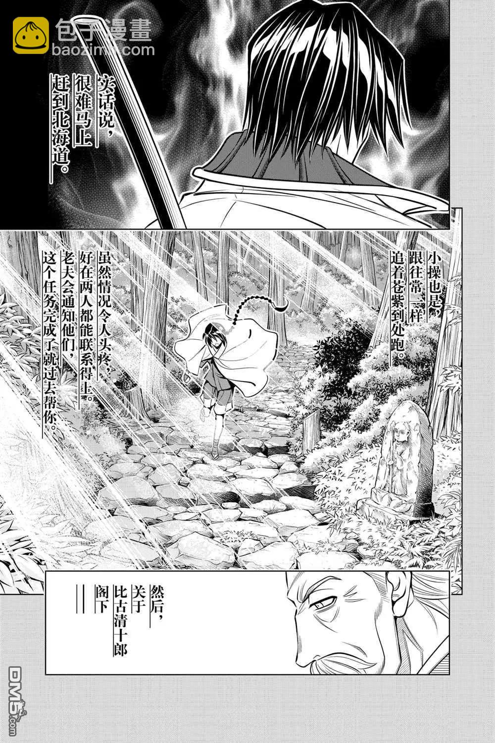 《浪客剑心 北海道篇》第13话 第5页