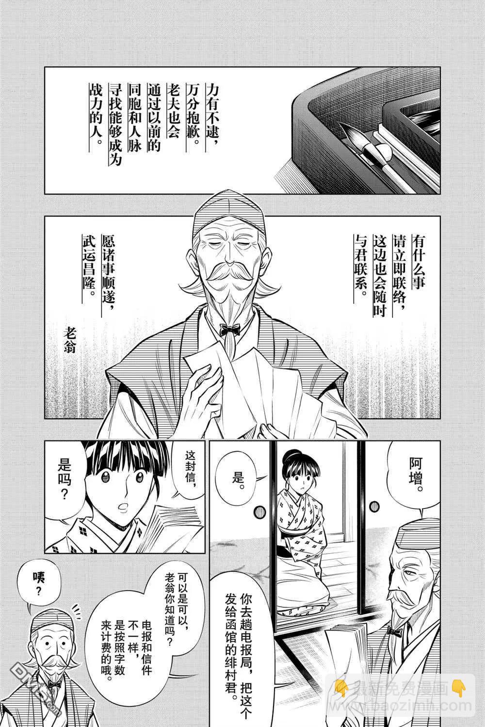 《浪客剑心 北海道篇》第13话 第7页
