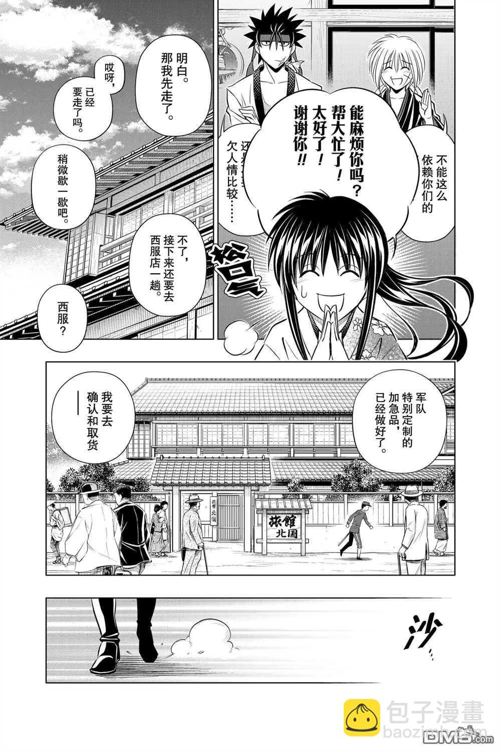 《浪客剑心 北海道篇》第13话 第9页