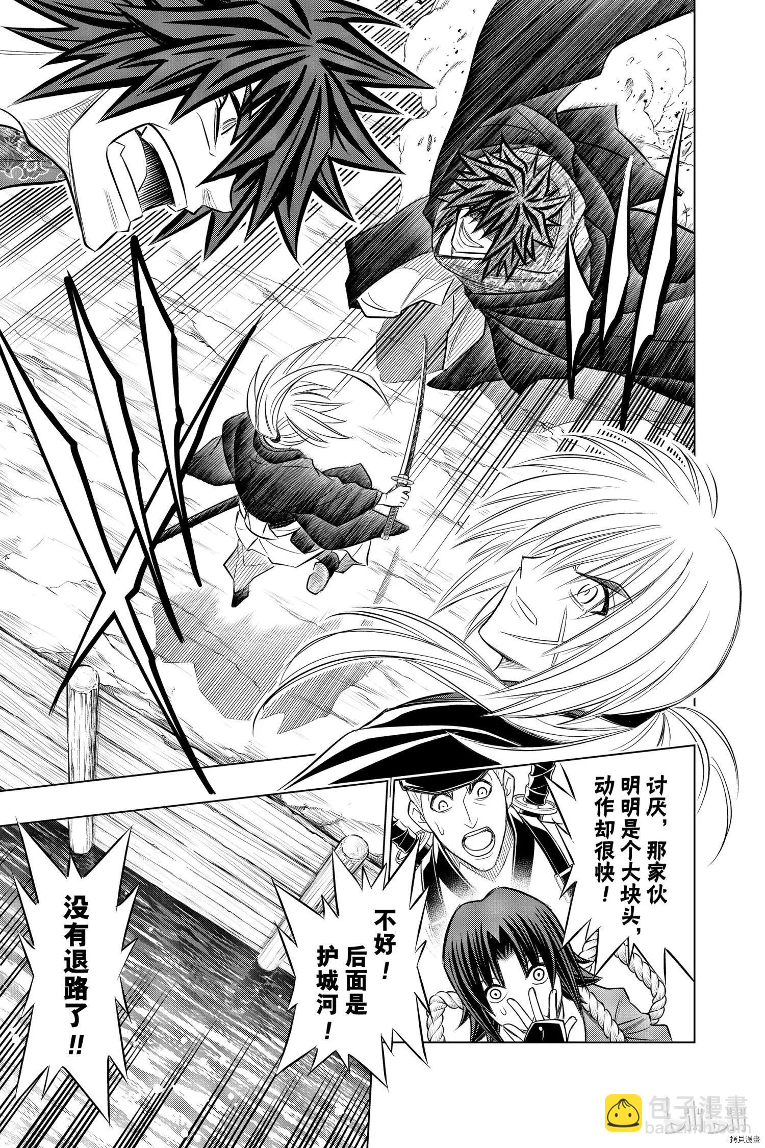 《浪客剑心 北海道篇》第17话 第18页