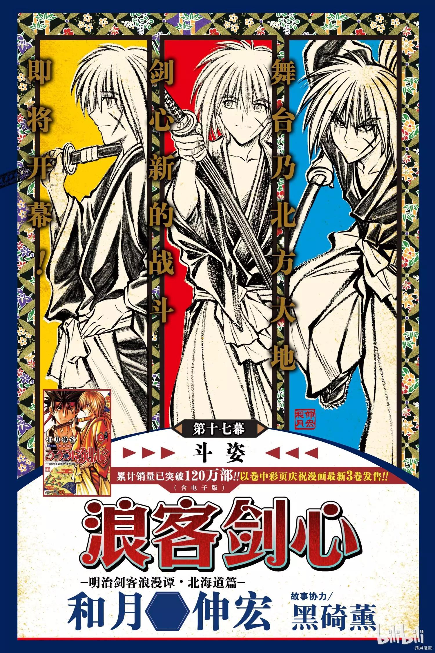 《浪客剑心 北海道篇》第17话 第1页
