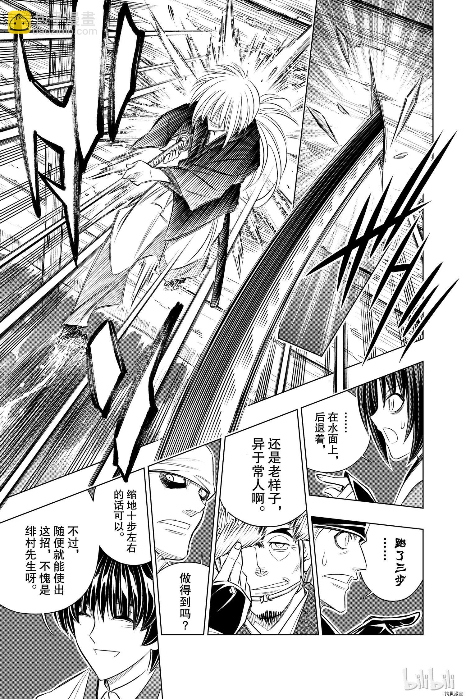 《浪客剑心 北海道篇》第17话 第20页