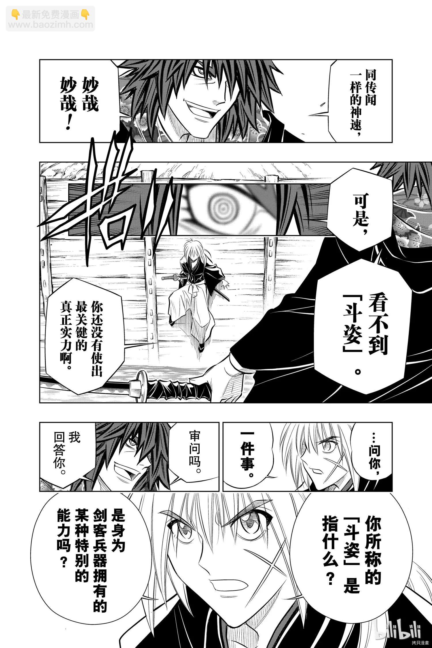 《浪客剑心 北海道篇》第17话 第21页