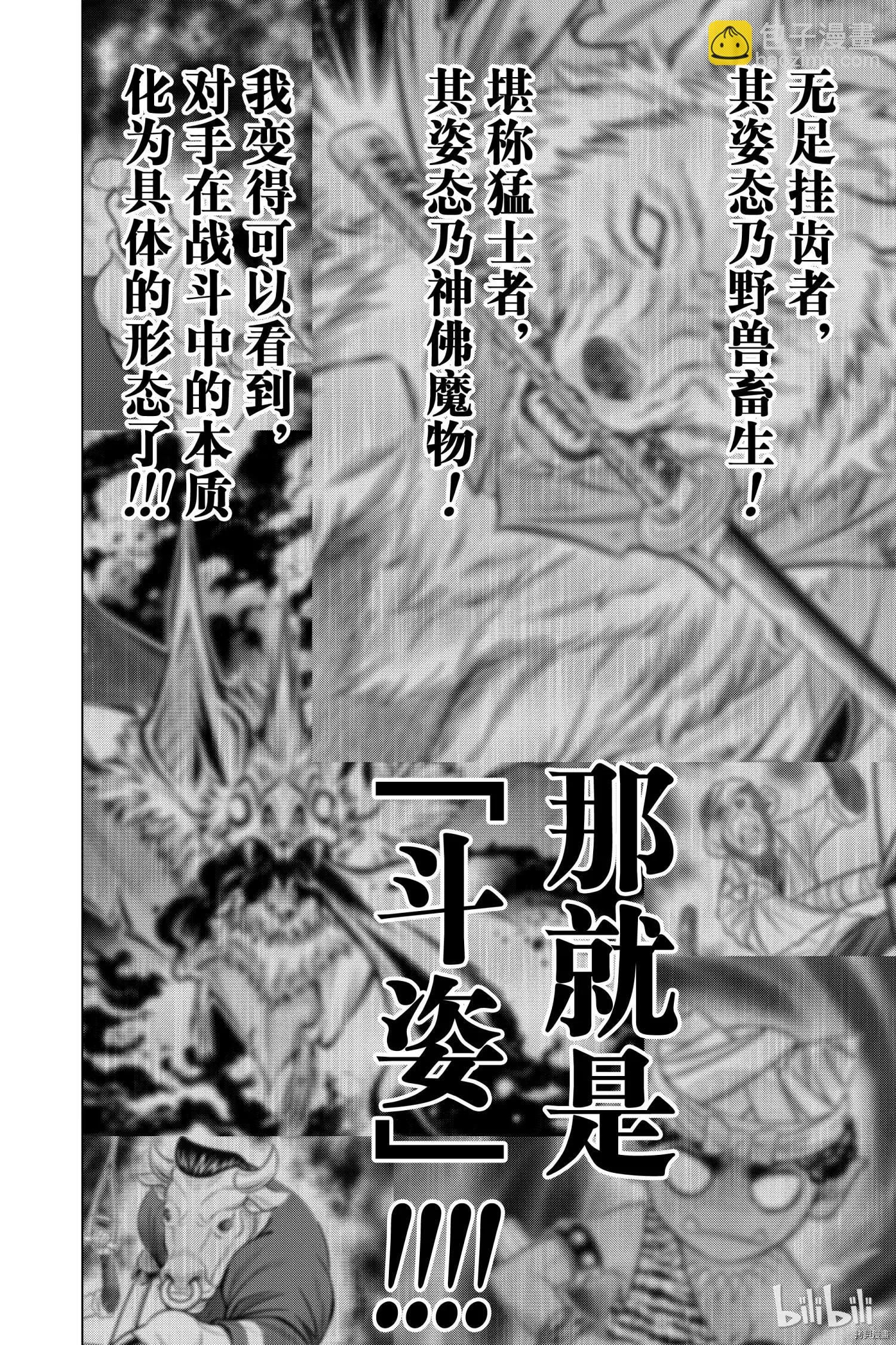 《浪客剑心 北海道篇》第17话 第23页