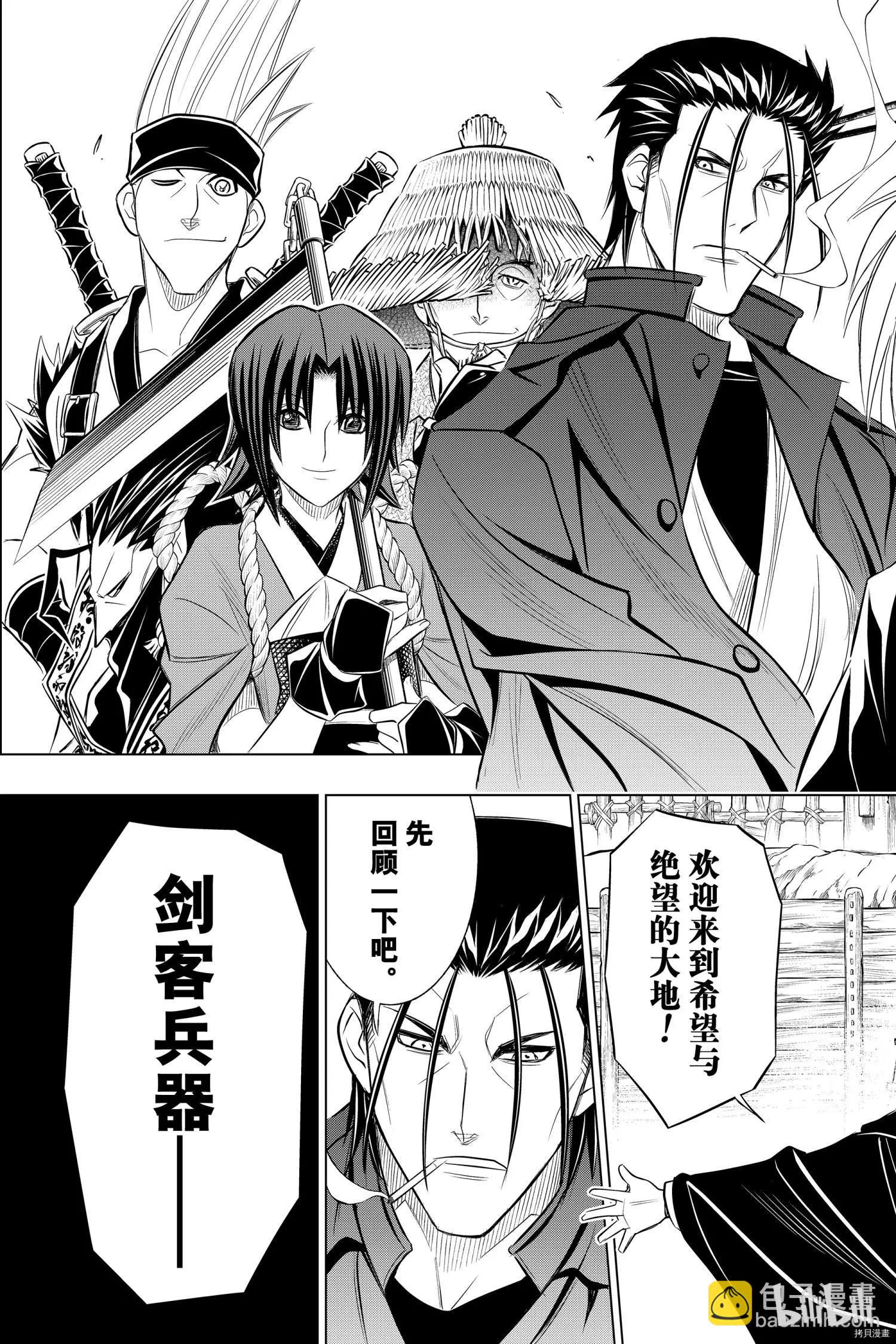 《浪客剑心 北海道篇》第17话 第8页