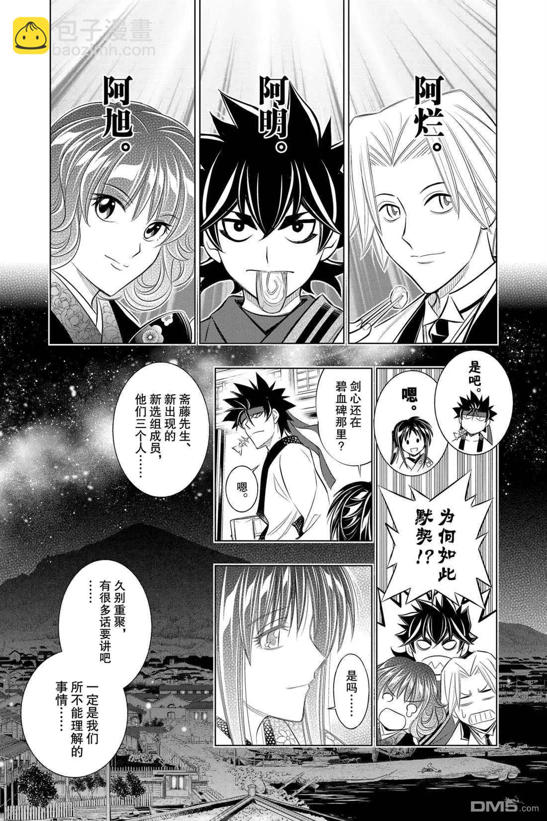 《浪客剑心 北海道篇》第15话 第11页