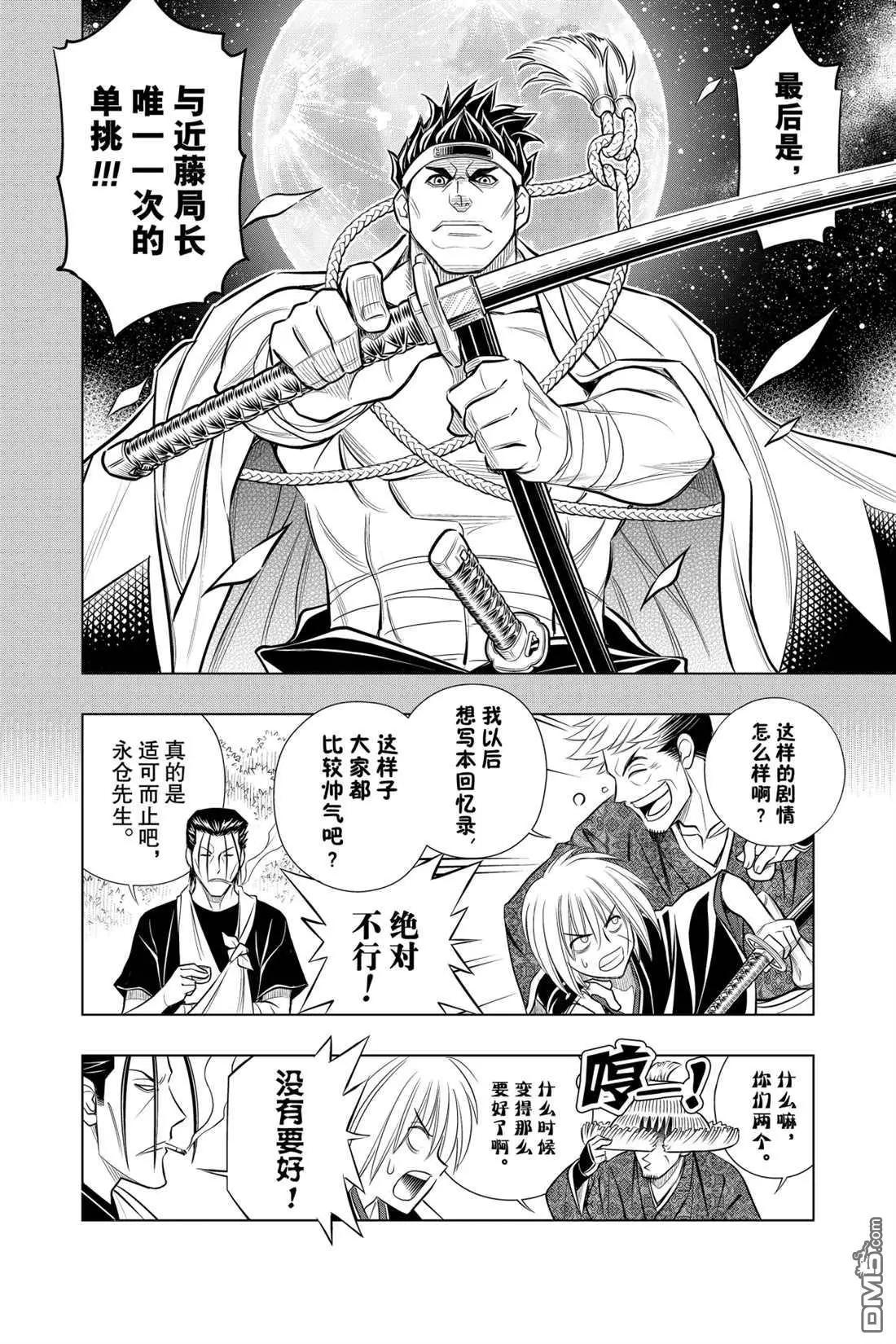 《浪客剑心 北海道篇》第15话 第14页