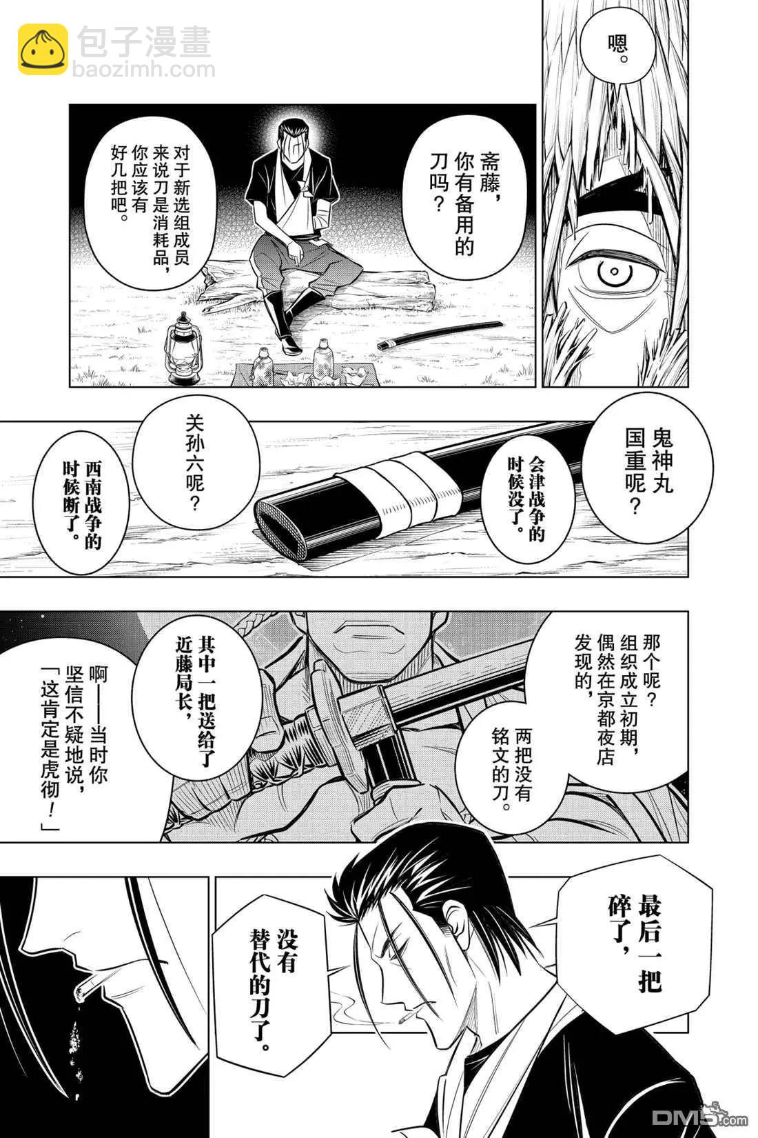 《浪客剑心 北海道篇》第15话 第15页