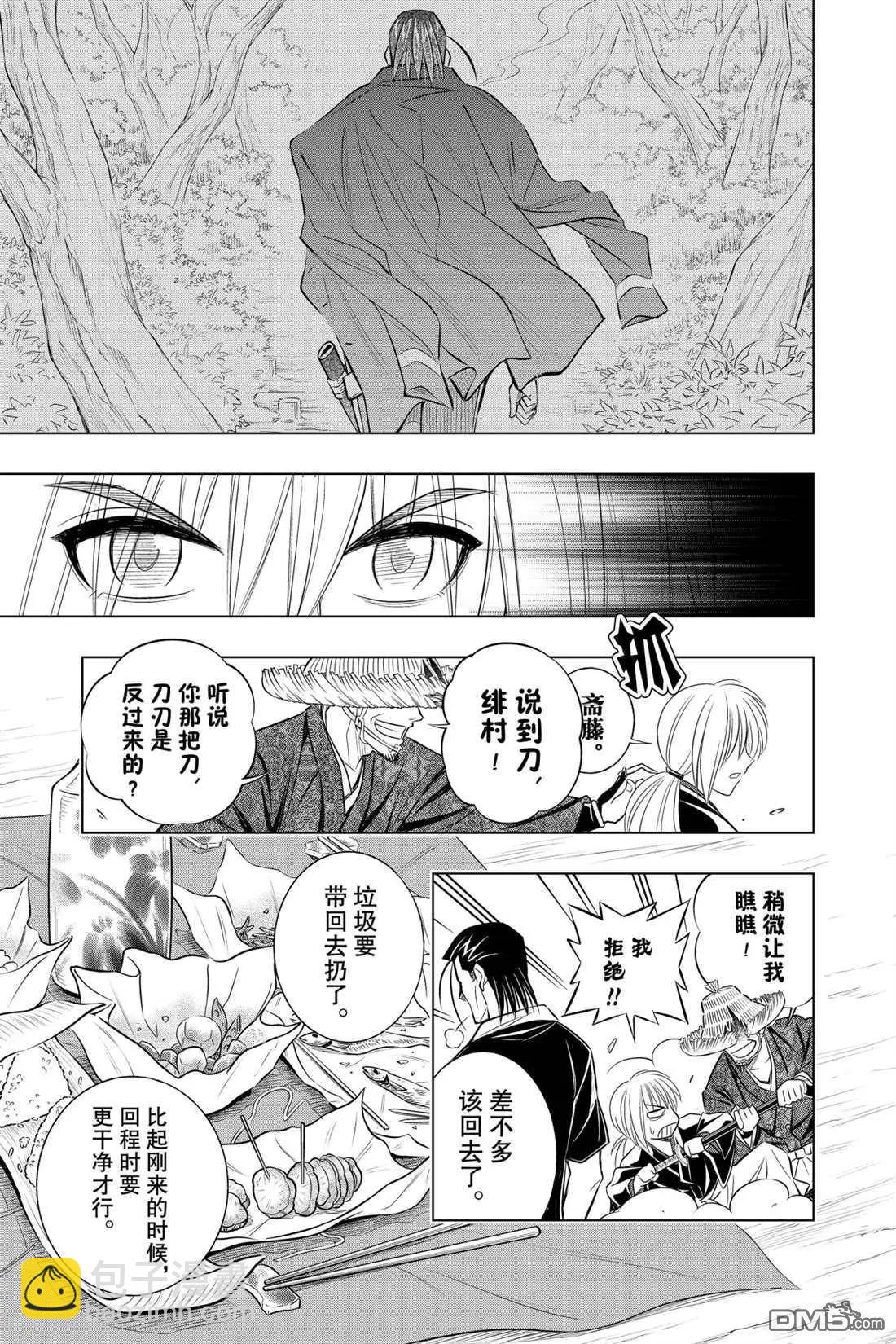 《浪客剑心 北海道篇》第15话 第17页